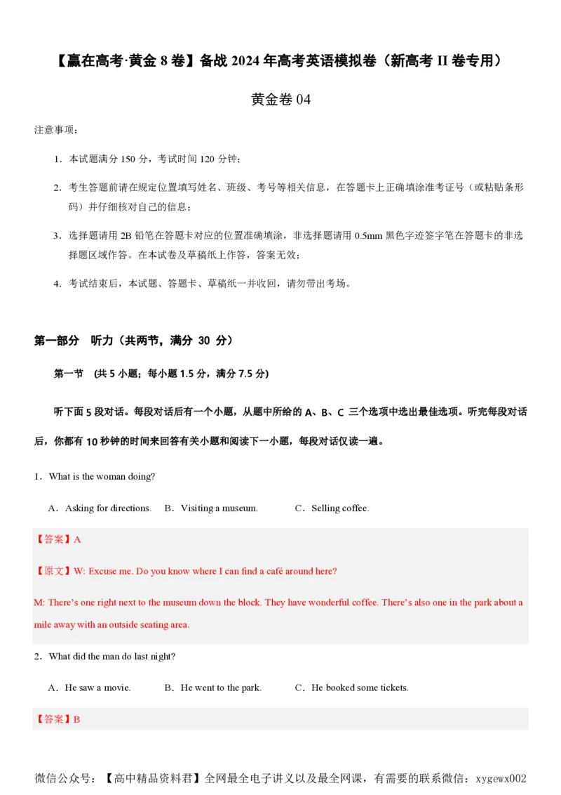 黄金卷04-赢在高考&middot;黄金8卷备战2024年高考英语模拟卷（新高考II卷专用）（解析版）_2024高考押题卷_92024赢在高考全系列_赢在高考&middot;黄金8卷备战2024年高考英语模拟卷