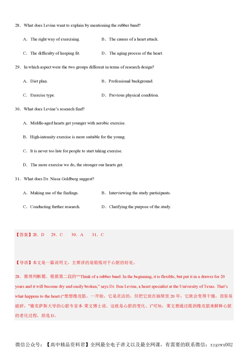 黄金卷04-赢在高考&middot;黄金8卷备战2024年高考英语模拟卷（新高考II卷专用）（解析版）_2024高考押题卷_92024赢在高考全系列_赢在高考&middot;黄金8卷备战2024年高考英语模拟卷