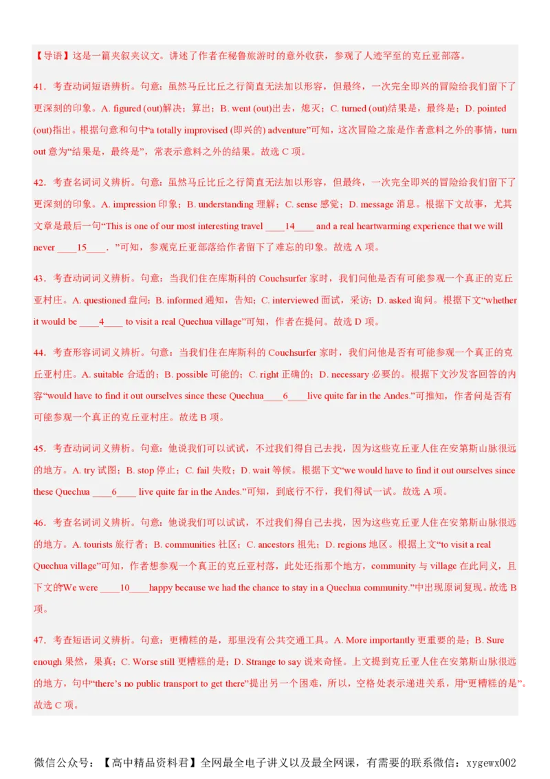 黄金卷04-赢在高考&middot;黄金8卷备战2024年高考英语模拟卷（新高考II卷专用）（解析版）_2024高考押题卷_92024赢在高考全系列_赢在高考&middot;黄金8卷备战2024年高考英语模拟卷