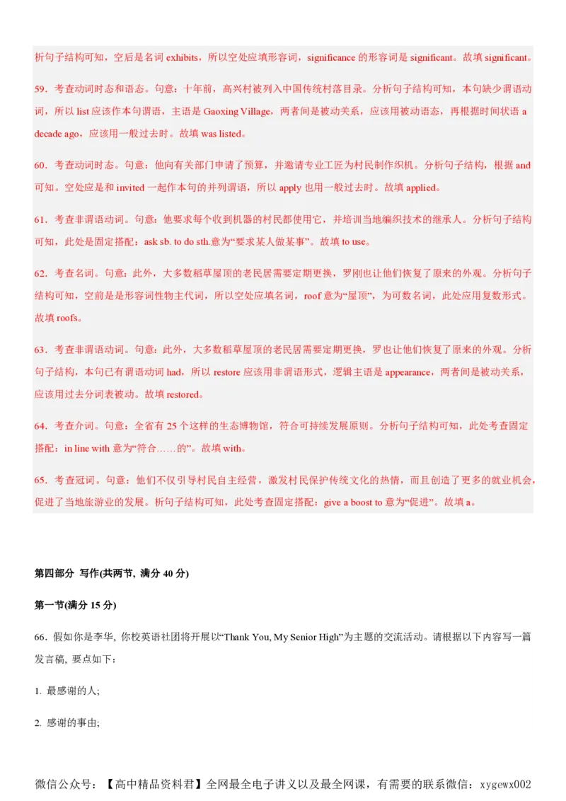 黄金卷04-赢在高考&middot;黄金8卷备战2024年高考英语模拟卷（新高考II卷专用）（解析版）_2024高考押题卷_92024赢在高考全系列_赢在高考&middot;黄金8卷备战2024年高考英语模拟卷