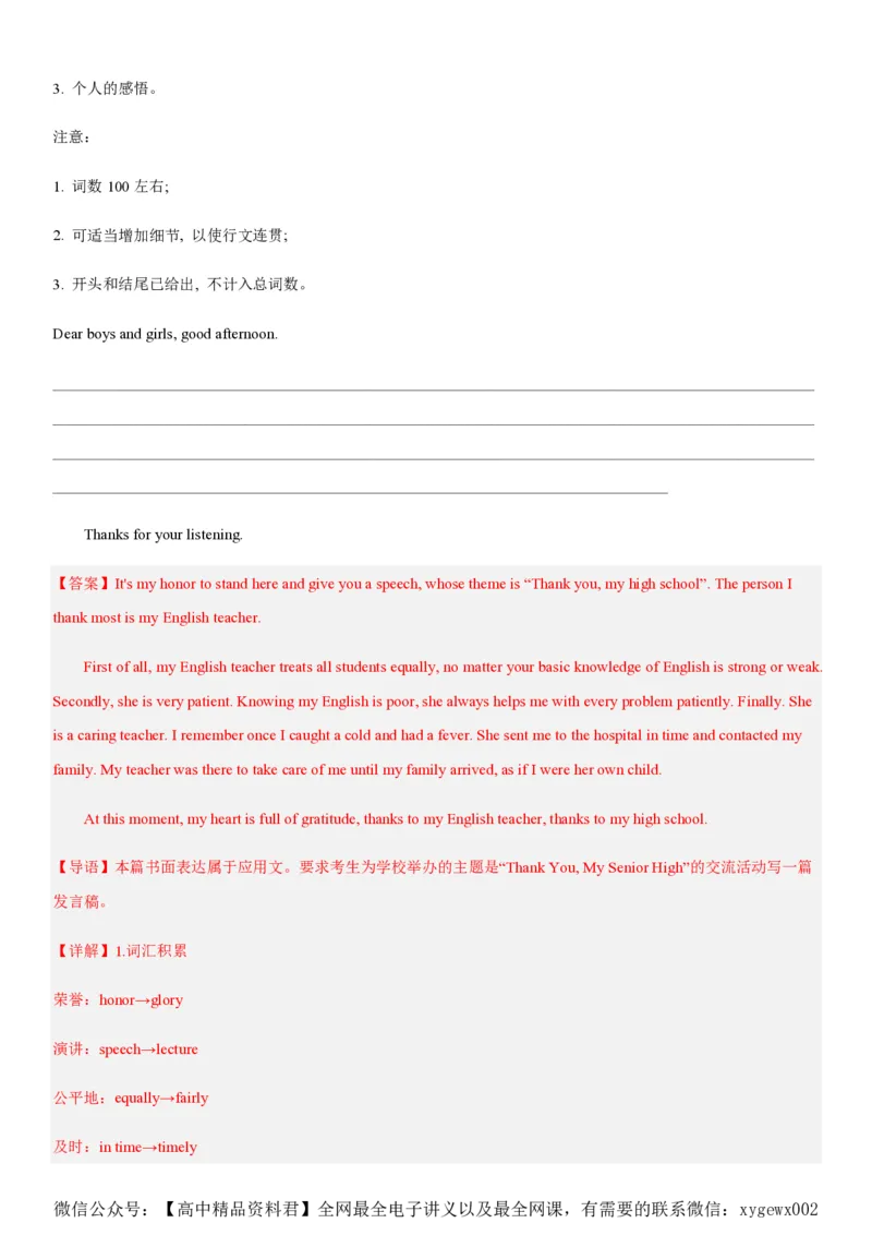 黄金卷04-赢在高考&middot;黄金8卷备战2024年高考英语模拟卷（新高考II卷专用）（解析版）_2024高考押题卷_92024赢在高考全系列_赢在高考&middot;黄金8卷备战2024年高考英语模拟卷
