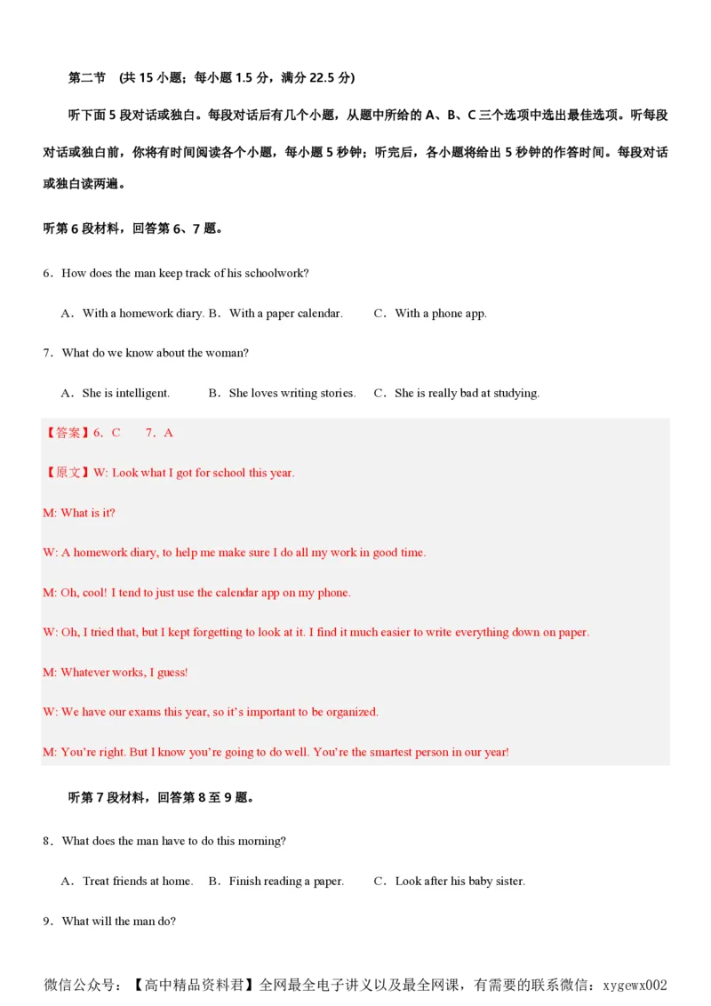 黄金卷04-赢在高考&middot;黄金8卷备战2024年高考英语模拟卷（新高考II卷专用）（解析版）_2024高考押题卷_92024赢在高考全系列_赢在高考&middot;黄金8卷备战2024年高考英语模拟卷