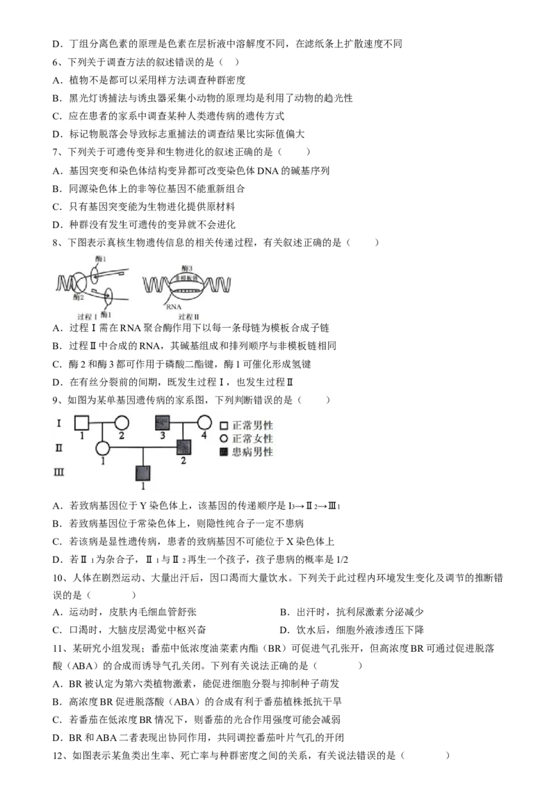 云南省玉溪师范学院附属中学2024-2024学年高三上学期开学检测生物试卷_8月_240821云南省玉溪市玉溪师范学院附属中学2025届高三上学期开学检测