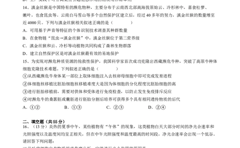 云南省玉溪师范学院附属中学2024-2024学年高三上学期开学检测生物试卷_8月_240821云南省玉溪市玉溪师范学院附属中学2025届高三上学期开学检测