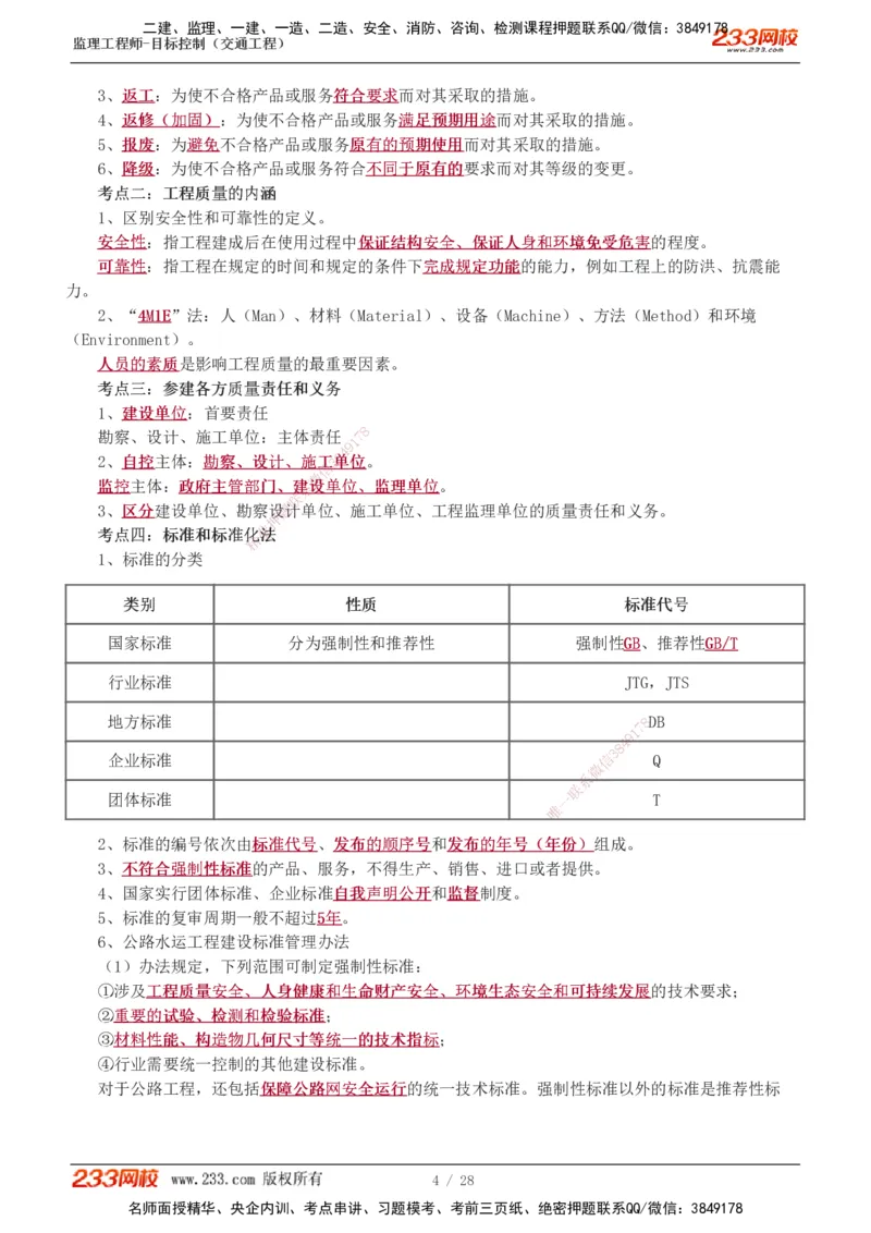 1-6_监理工程师_2025监理工程师_2025年监理工程师SVIP_2025年监理交通控制SVIP_04-冲刺串讲✿考点强化✿小灶集训_03-交通控制《高频考点班》孙媛媛233推荐