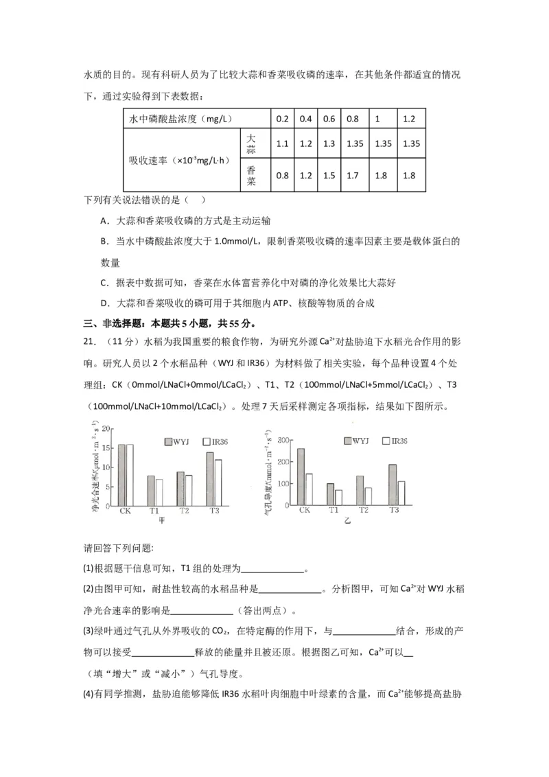 黄金卷04（原卷版）-赢在高考&middot;黄金8卷备战2024年高考生物模拟卷（黑龙江专用）_2024高考押题卷_92024赢在高考全系列_赢在高考&middot;黄金8卷备战2024年高考生物模拟卷