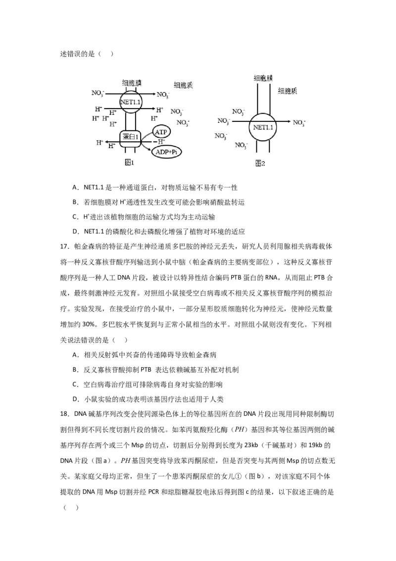 黄金卷04（原卷版）-赢在高考&middot;黄金8卷备战2024年高考生物模拟卷（黑龙江专用）_2024高考押题卷_92024赢在高考全系列_赢在高考&middot;黄金8卷备战2024年高考生物模拟卷