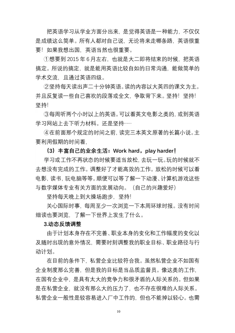 电气自动化专业&mdash;职业生涯规划书1_E6-职业规划_93精选范本