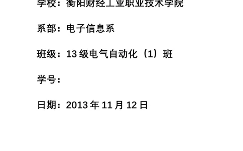 电气自动化专业&mdash;职业生涯规划书1_E6-职业规划_93精选范本