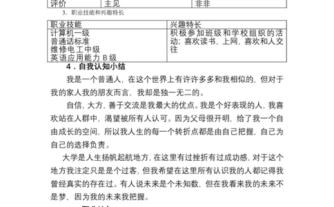 电气自动化专业&mdash;职业生涯规划书1_E6-职业规划_93精选范本