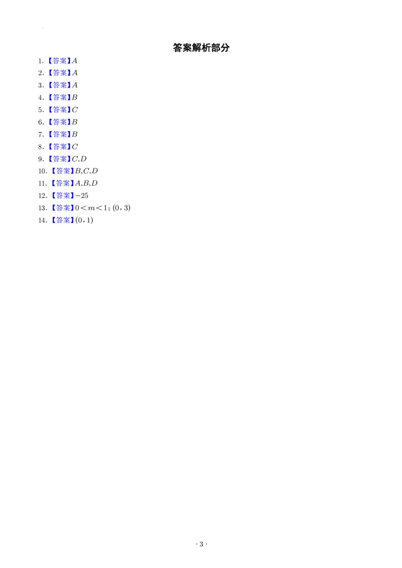 2024年高考数学小专题（8+3+3）特训：指数函数与对数函数（难题篇）(1)_2024年3月_013月合集_2024届新高考19题（九省联考模式）数学合集140套