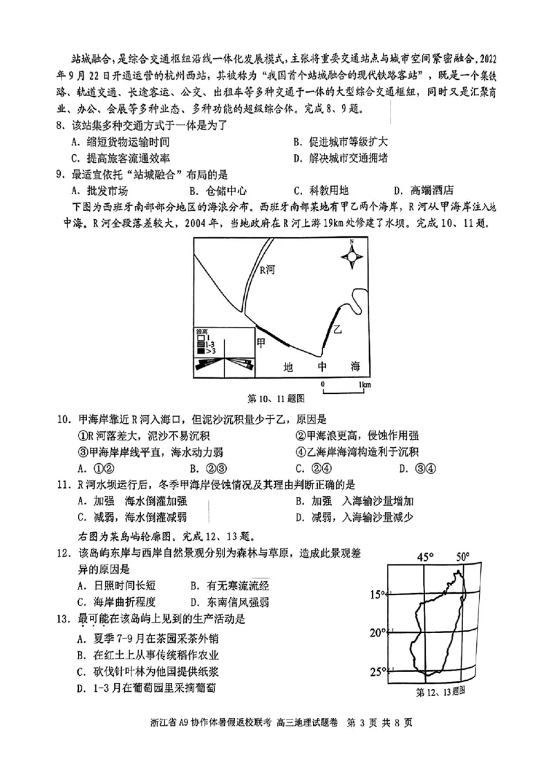 浙江省A9协作体2025届2024年8月高三年级八月暑期返校联考地理试卷_8月_240823浙江省A9协作体2025届2024年8月高三年级八月暑期返校联考
