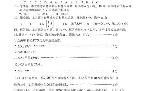 2024届福建省三明市普通高中高三毕业班5月质量检测数学参考答案_2024年5月_01按日期_8号_2024届福建省三明市高三下学期三模_福建省三明市普通高中2024届高三毕业班5月质量检测数学试题