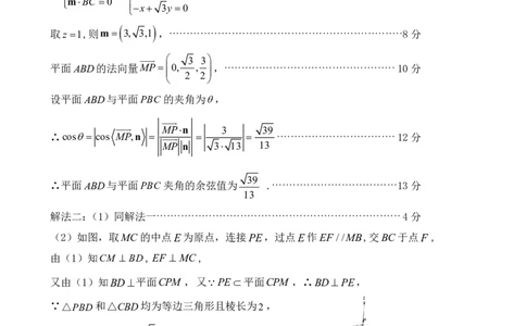2024届福建省三明市普通高中高三毕业班5月质量检测数学参考答案_2024年5月_01按日期_8号_2024届福建省三明市高三下学期三模_福建省三明市普通高中2024届高三毕业班5月质量检测数学试题