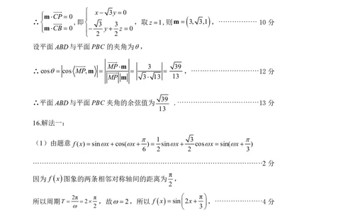 2024届福建省三明市普通高中高三毕业班5月质量检测数学参考答案_2024年5月_01按日期_8号_2024届福建省三明市高三下学期三模_福建省三明市普通高中2024届高三毕业班5月质量检测数学试题