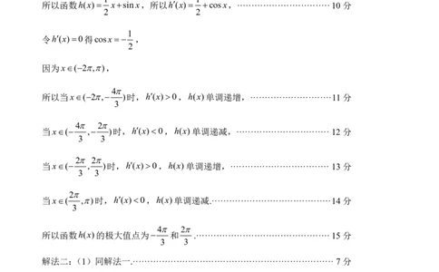 2024届福建省三明市普通高中高三毕业班5月质量检测数学参考答案_2024年5月_01按日期_8号_2024届福建省三明市高三下学期三模_福建省三明市普通高中2024届高三毕业班5月质量检测数学试题