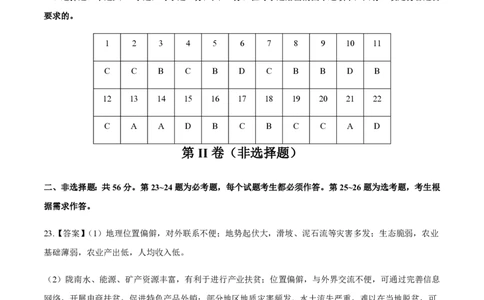 黄金卷01（参考答案）_2024高考押题卷_92024赢在高考全系列_（通用版）2024《赢在高考&middot;黄金预测卷》（九科全）各八套_赢在高考&middot;黄金8卷备战2024年高考地理模拟卷_232