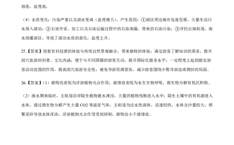 黄金卷01（参考答案）_2024高考押题卷_92024赢在高考全系列_（通用版）2024《赢在高考&middot;黄金预测卷》（九科全）各八套_赢在高考&middot;黄金8卷备战2024年高考地理模拟卷_232