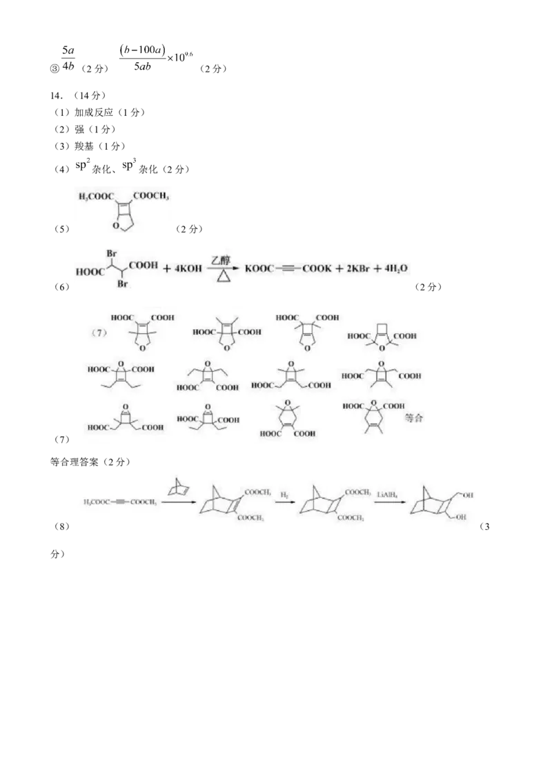 2024届福建省宁德市高三下学期三模化学试题_2024年5月_01按日期_8号_2024届福建省宁德市高三下学期5月质量检测（三模）