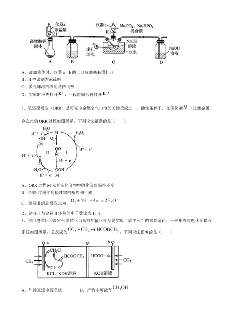 2024届福建省宁德市高三下学期三模化学试题_2024年5月_01按日期_8号_2024届福建省宁德市高三下学期5月质量检测（三模）