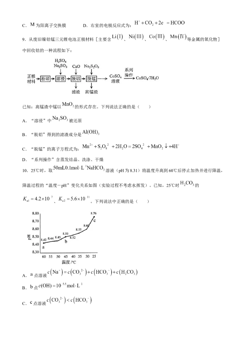 2024届福建省宁德市高三下学期三模化学试题_2024年5月_01按日期_8号_2024届福建省宁德市高三下学期5月质量检测（三模）