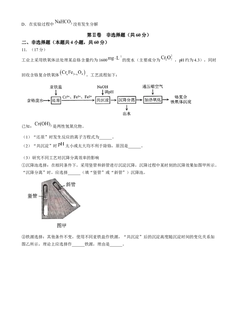 2024届福建省宁德市高三下学期三模化学试题_2024年5月_01按日期_8号_2024届福建省宁德市高三下学期5月质量检测（三模）