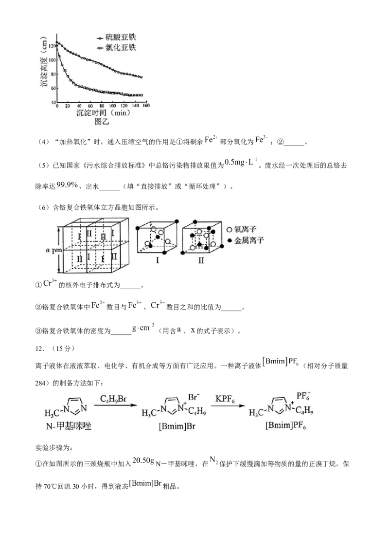 2024届福建省宁德市高三下学期三模化学试题_2024年5月_01按日期_8号_2024届福建省宁德市高三下学期5月质量检测（三模）
