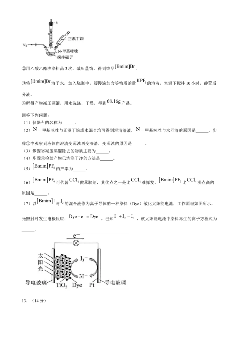 2024届福建省宁德市高三下学期三模化学试题_2024年5月_01按日期_8号_2024届福建省宁德市高三下学期5月质量检测（三模）