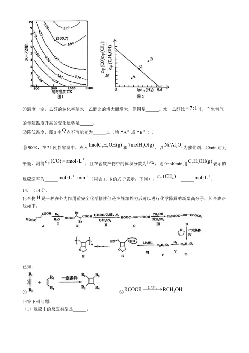 2024届福建省宁德市高三下学期三模化学试题_2024年5月_01按日期_8号_2024届福建省宁德市高三下学期5月质量检测（三模）