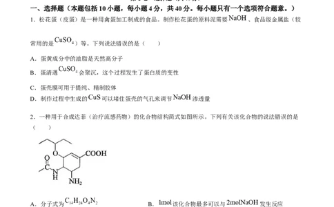 2024届福建省宁德市高三下学期三模化学试题_2024年5月_01按日期_8号_2024届福建省宁德市高三下学期5月质量检测（三模）