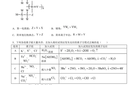 2024届福建省宁德市高三下学期三模化学试题_2024年5月_01按日期_8号_2024届福建省宁德市高三下学期5月质量检测（三模）