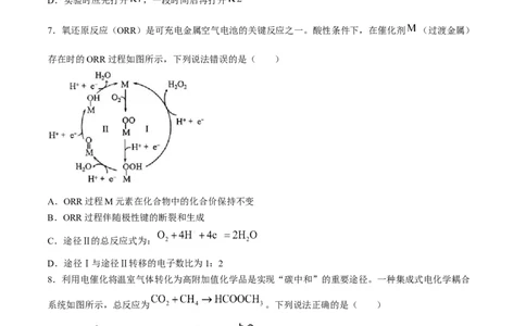 2024届福建省宁德市高三下学期三模化学试题_2024年5月_01按日期_8号_2024届福建省宁德市高三下学期5月质量检测（三模）