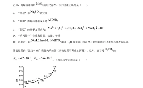 2024届福建省宁德市高三下学期三模化学试题_2024年5月_01按日期_8号_2024届福建省宁德市高三下学期5月质量检测（三模）