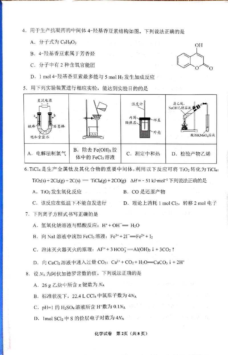 化学_8月_240816贵州贵阳市2025届高三上学期摸底考试（8月）_贵州贵阳市2025届高三上学期摸底考试（8月）化学试题+答案
