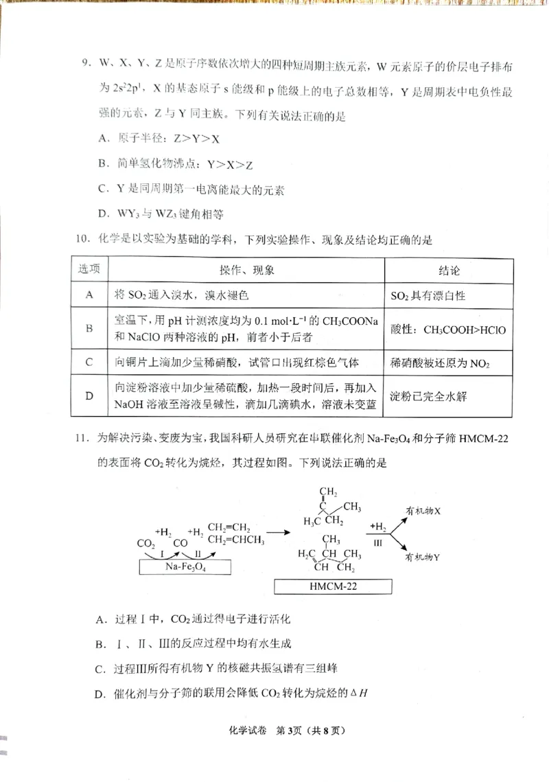 化学_8月_240816贵州贵阳市2025届高三上学期摸底考试（8月）_贵州贵阳市2025届高三上学期摸底考试（8月）化学试题+答案