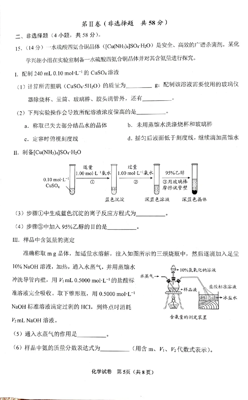 化学_8月_240816贵州贵阳市2025届高三上学期摸底考试（8月）_贵州贵阳市2025届高三上学期摸底考试（8月）化学试题+答案