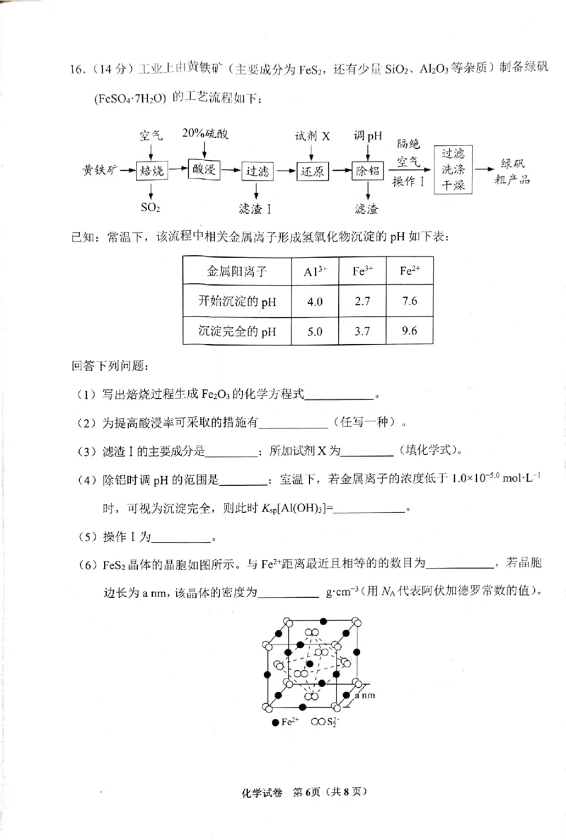 化学_8月_240816贵州贵阳市2025届高三上学期摸底考试（8月）_贵州贵阳市2025届高三上学期摸底考试（8月）化学试题+答案