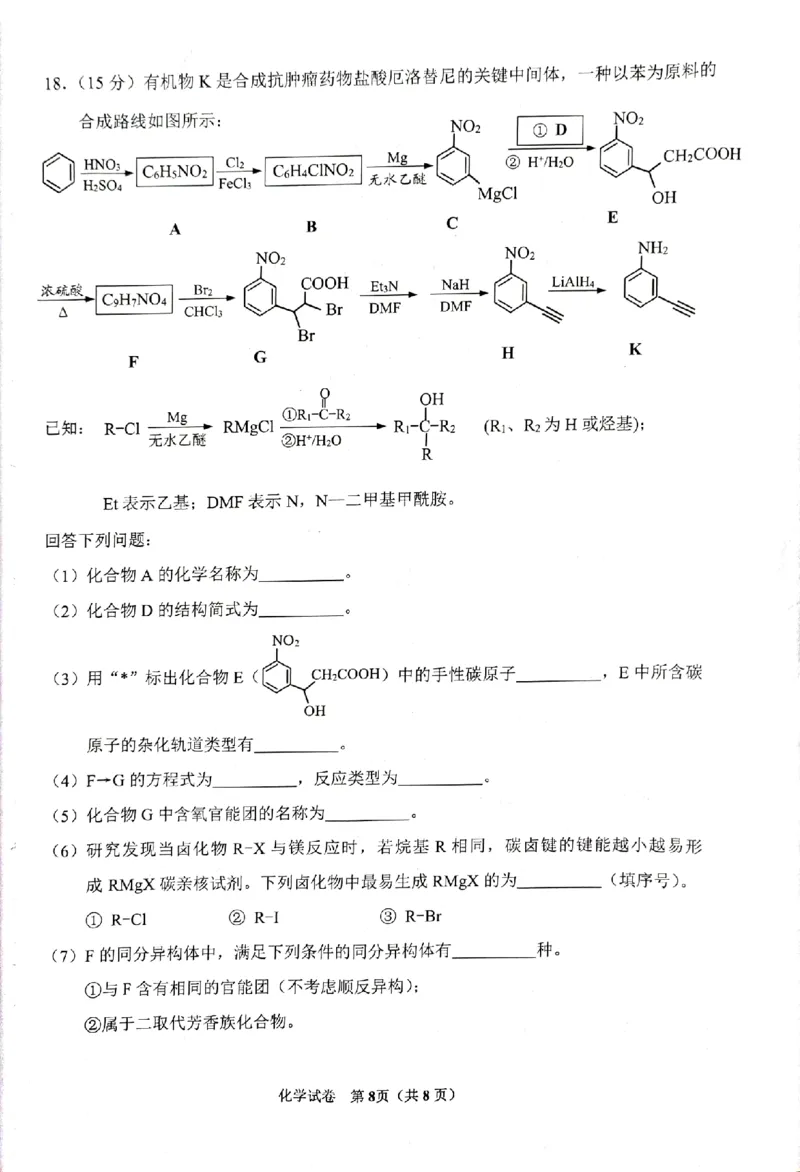 化学_8月_240816贵州贵阳市2025届高三上学期摸底考试（8月）_贵州贵阳市2025届高三上学期摸底考试（8月）化学试题+答案