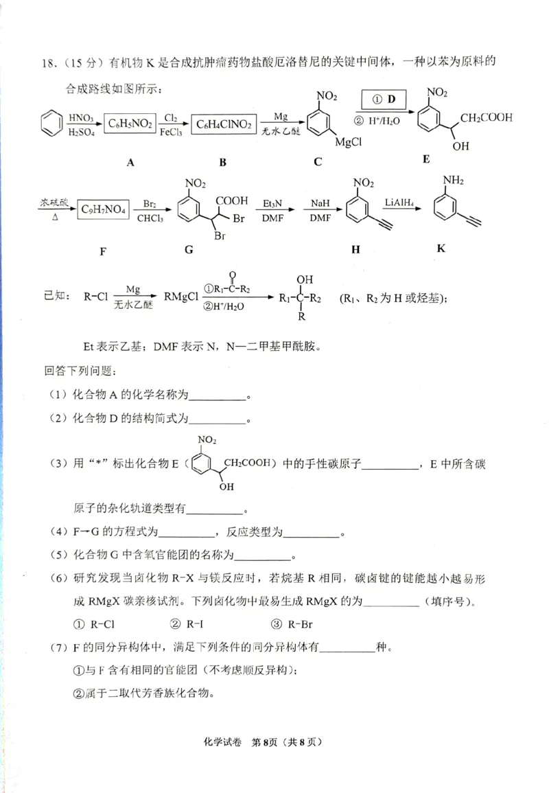 化学_8月_240816贵州贵阳市2025届高三上学期摸底考试（8月）_贵州贵阳市2025届高三上学期摸底考试（8月）化学试题+答案