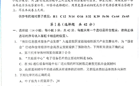 化学_8月_240816贵州贵阳市2025届高三上学期摸底考试（8月）_贵州贵阳市2025届高三上学期摸底考试（8月）化学试题+答案