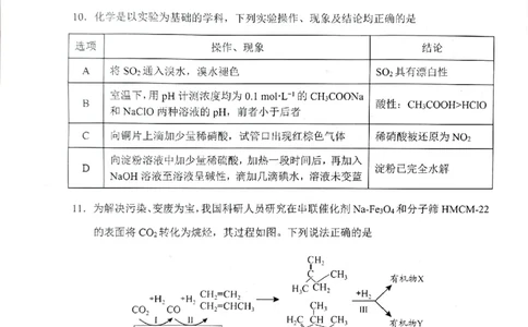 化学_8月_240816贵州贵阳市2025届高三上学期摸底考试（8月）_贵州贵阳市2025届高三上学期摸底考试（8月）化学试题+答案