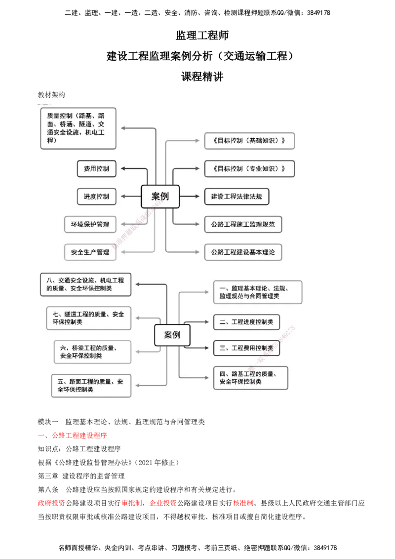01-模块一-监理基本理论、法规、监理规范与合同管理类（一）_监理工程师_2025监理工程师_2025年监理工程师SVIP_2025年监理交通案例SVIP_02-基础精讲✿高端面授✿深度强化_讲义