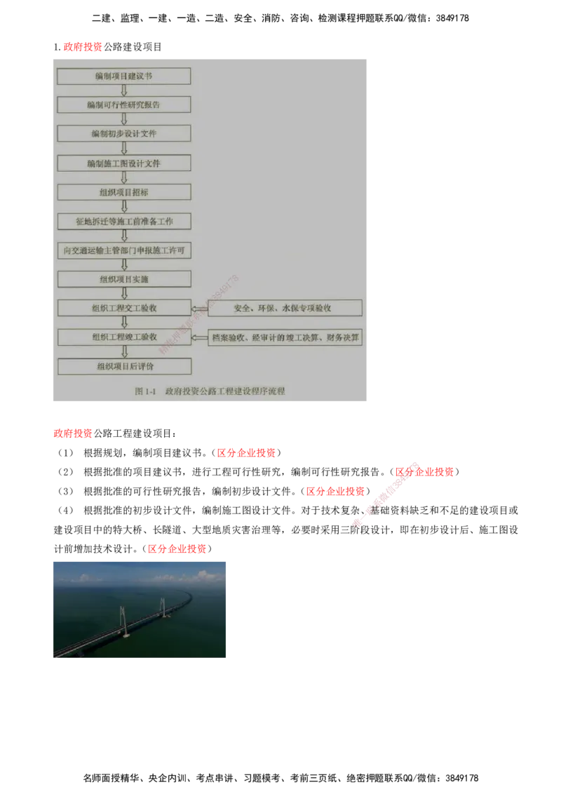 01-模块一-监理基本理论、法规、监理规范与合同管理类（一）_监理工程师_2025监理工程师_2025年监理工程师SVIP_2025年监理交通案例SVIP_02-基础精讲✿高端面授✿深度强化_讲义