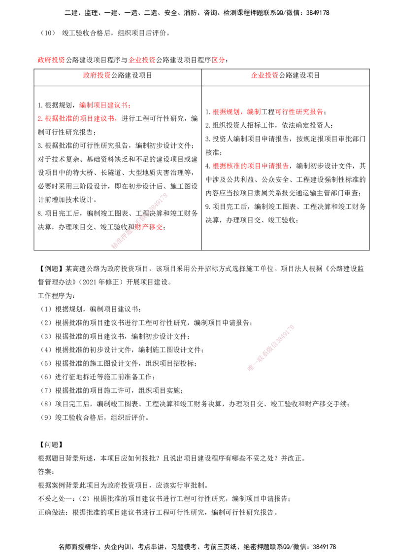 01-模块一-监理基本理论、法规、监理规范与合同管理类（一）_监理工程师_2025监理工程师_2025年监理工程师SVIP_2025年监理交通案例SVIP_02-基础精讲✿高端面授✿深度强化_讲义