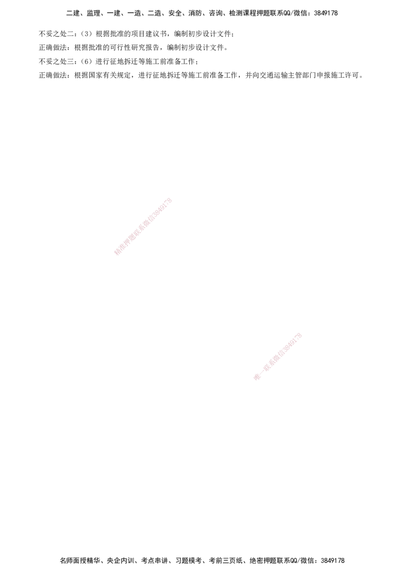 01-模块一-监理基本理论、法规、监理规范与合同管理类（一）_监理工程师_2025监理工程师_2025年监理工程师SVIP_2025年监理交通案例SVIP_02-基础精讲✿高端面授✿深度强化_讲义