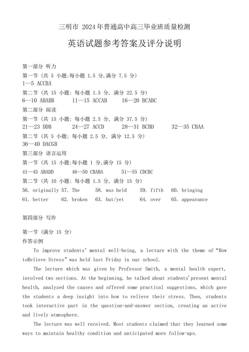 2024届福建省三明市高三下学期三模英语试题(1)_2024年5月_025月合集_2024届福建省三明市高三下学期三模