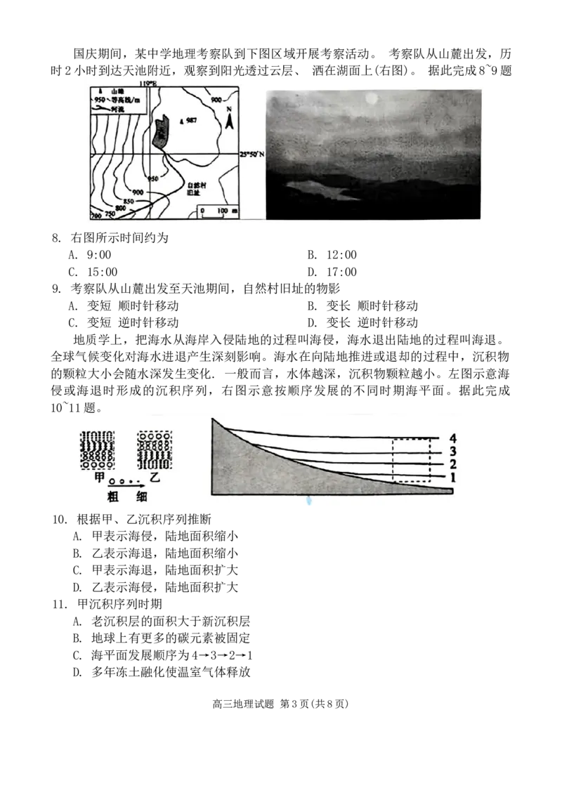 Word_2021级高三模拟考试_2024年3月_013月合集_2024届山东省日照市校际联合考试高三一模（2月）_2024届山东省日照市校际联合考试高三一模（2月）地理