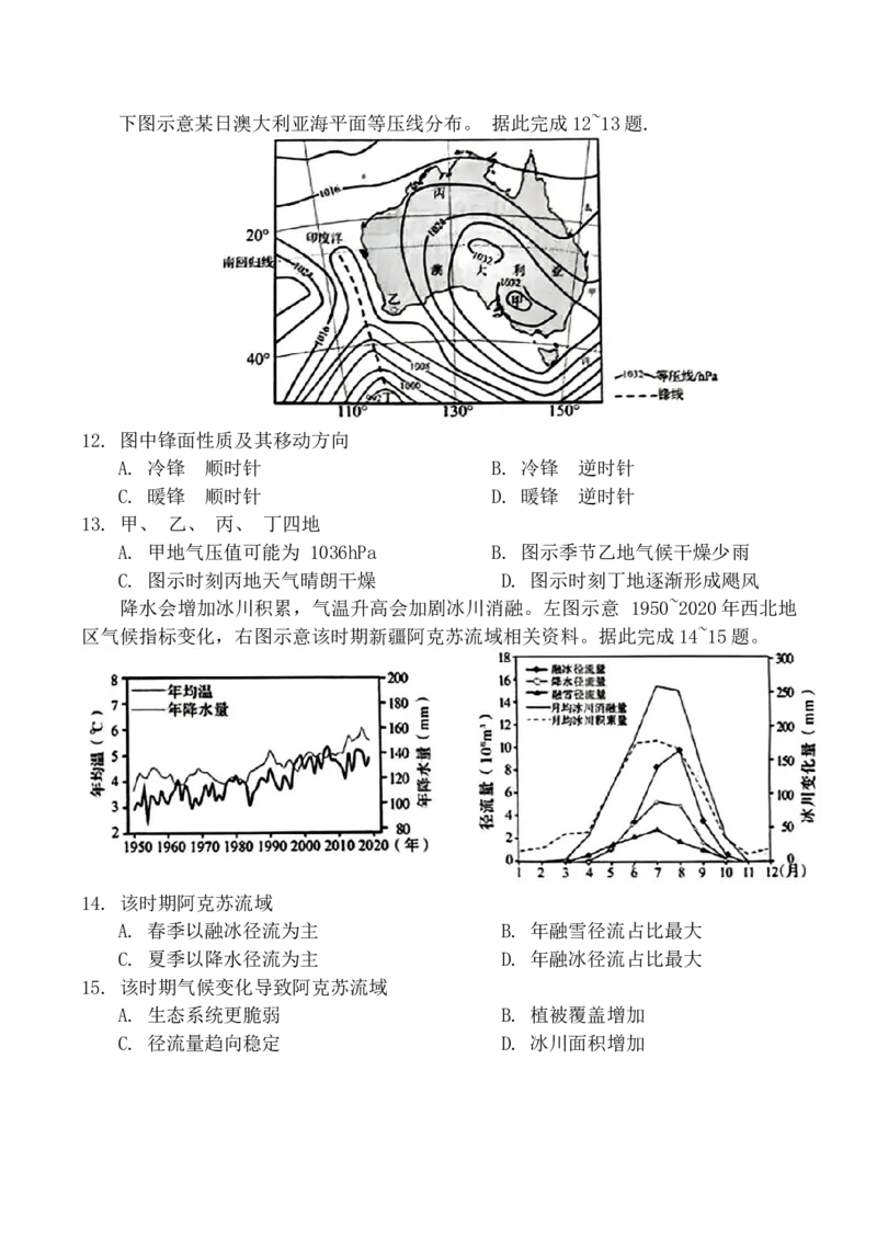 Word_2021级高三模拟考试_2024年3月_013月合集_2024届山东省日照市校际联合考试高三一模（2月）_2024届山东省日照市校际联合考试高三一模（2月）地理