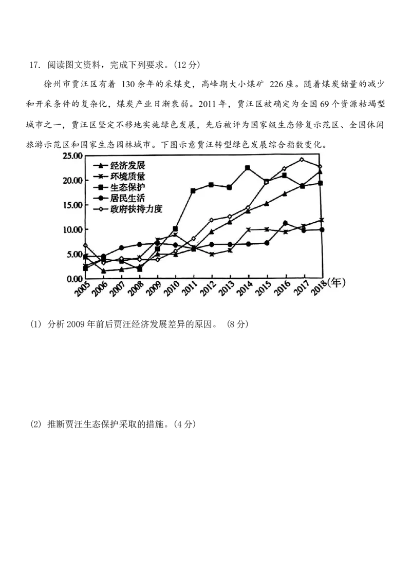 Word_2021级高三模拟考试_2024年3月_013月合集_2024届山东省日照市校际联合考试高三一模（2月）_2024届山东省日照市校际联合考试高三一模（2月）地理