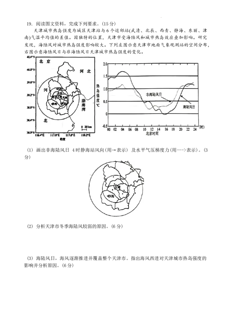 Word_2021级高三模拟考试_2024年3月_013月合集_2024届山东省日照市校际联合考试高三一模（2月）_2024届山东省日照市校际联合考试高三一模（2月）地理